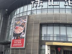 -徐记海鲜(梅溪新天地店)