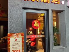 -双东酒店(东关街店)