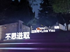 -泰安方特欢乐世界