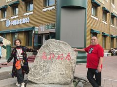 -北极村旅游风景区