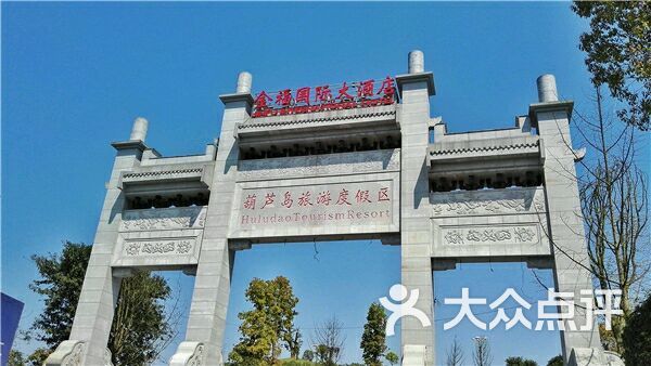 金福国际大酒店图片-北京豪华型-大众点评网