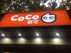 -CoCo都可(蓝村店)