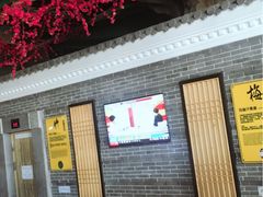 -御池园(顾村公园店)