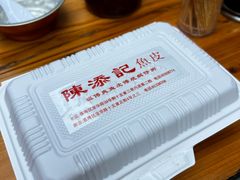 -陳添記·祖傳爽鱼皮(十五甫三巷店)