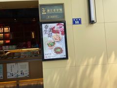 门面-佬泰丰斋· 乌镇茶食餐厅
