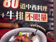 -快乐爱斯米牛排自助(亿合城店)