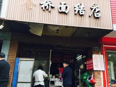 -仓桥面结店