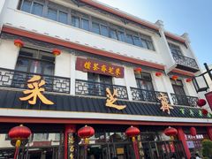 -采芝斋评弹茶馆(观前街店)