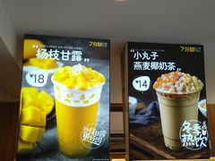 -7分甜(观前碧凤坊店)