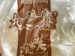 -九芝斋(解放路店)