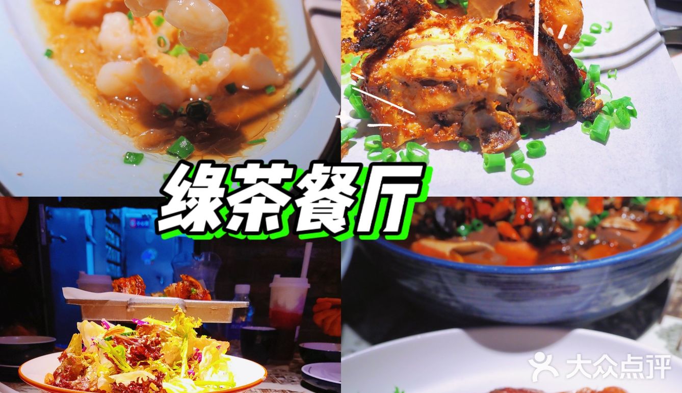 一家不错的江浙菜，绿茶餐厅[胜利]