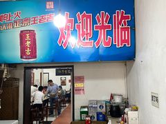 -满口香饭店