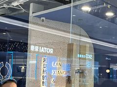 -兰湘子·湘菜小炒(石家庄万象城店)