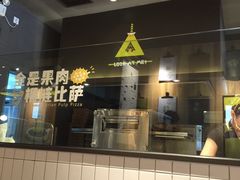 -乐凯撒披萨(欢乐颂购物中心店)