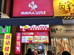 -鸡柳大人(汇金新地广场店)