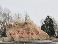 -延庆地质公园博物馆