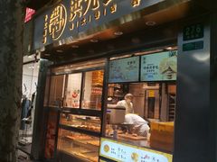 门面-洪九公(田子坊店)