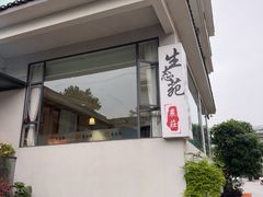 -生态苑农庄(十里画廊遇龙河店)