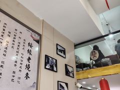 -绥缘老烧麦(中天店)