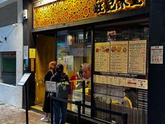 -旺记冰室(九龙中心大厦店)