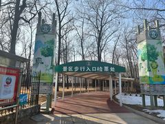 -秦皇岛野生动物园
