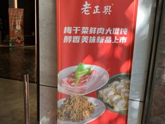 -老正兴菜馆(福州路店)