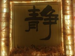-宜悠·汗蒸·SPA蓓霓芬(罗湖怡景总店)