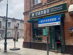 -中华巴洛克风情街