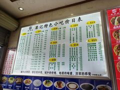 菜单-梁记肥肠粉(宽窄巷子店)