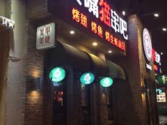 -馋嘴猫•北京食堂•宵夜(亚运村店)