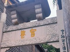 -三坊七巷历史文化街区