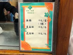 -叶氏麻糍(鼓浪屿店)