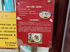 -重元寺香积厨素斋馆