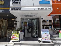 -白色日记·手作酸奶(麦凯乐店)