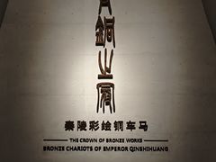 -秦始皇帝陵博物院-丽山园
