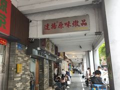 -達揚原味燉品(文明路店)