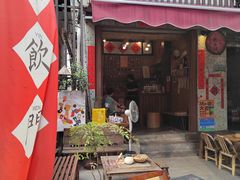 -悟饮门市景店