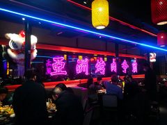 -十三姨正合丰烤肉(营迹路店)