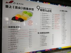 菜单-船歌鱼水饺(高新园区店)