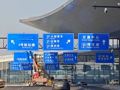 -杭州萧山国际机场