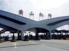 -杭州萧山国际机场