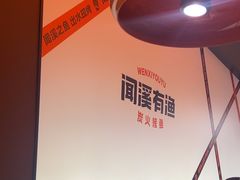 -闻溪有渔·活鱼现烤才好吃(太仓万达店)
