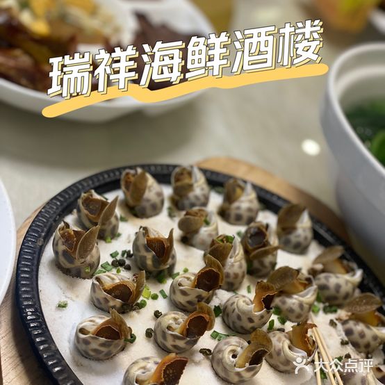 瑞祥海鲜(新亚洲店)