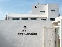 -海岛日记(养马岛店)