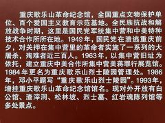 -红岩魂陈列馆