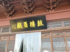 -鼓楼(西湖风景名胜区)