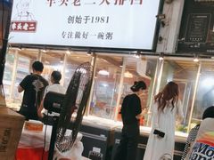 -车头老二大排档