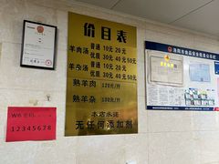 -龙门李家三旦羊肉汤馆