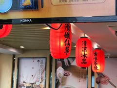 门面-鲜芋仙(苏州干将店)