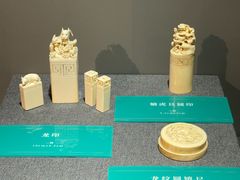 -北京工艺美术博物馆